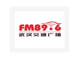 2020武汉交通电台fm89.6广告价格及主持人口播广告