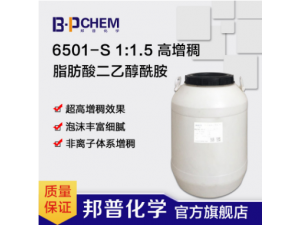 6501-S高增稠型6501椰子油二乙醇酰胺尼纳尔1:1.5