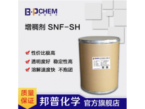 SNF-SH增稠剂洗衣液增稠剂洗洁精增稠粉添加量0.1%