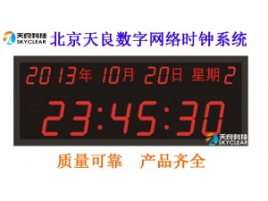 北京天良数字网络GPS北斗时钟系统