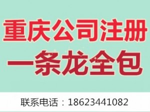重庆公司注册代办个体营业执照