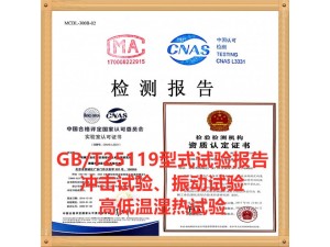 北京轨道交通设备型式试验GBT25119