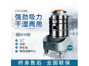 CH-G188L电瓶工业吸尘器 干湿两用型，锂电池工业吸尘器