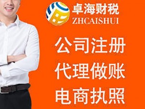 广州番禺石基 新公司注册 工商异常解除 代理记账