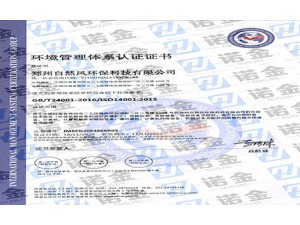 郑州ISO14001认证需要满足的条件
