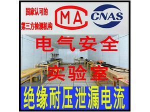 北京轨道交通设备电气安全试验服务