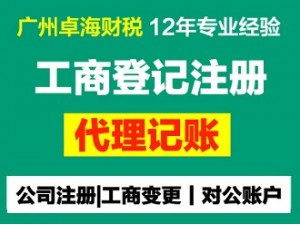 广州番禺新桥村 公司注册 代理记账 地址变更