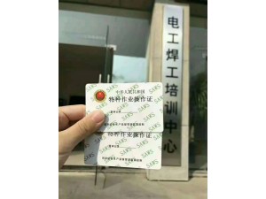 深圳龙华大浪罗湖光明哪里学电工焊工培训班？