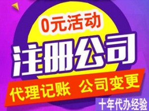 广州番禺番山总部 公司注册 代理记账 工商变更