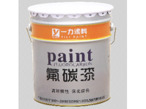一力涂料氟碳漆（双组份）抗紫外美观面漆厂家直销
