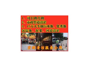 桂林高压清洗管道、抽化粪池、水池清污、饭店下水道除