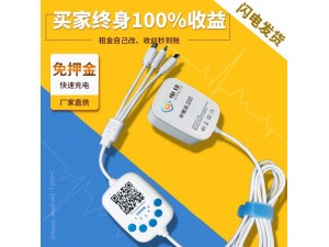 深圳电佳共享充电线 酒店商用扫码 代理加盟支持OEM代工