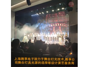 上海腾享电子设备 舞台灯光系统，舞台控制系统，舞台机械服务商