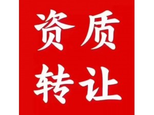 建筑资质安全许可证  全套干净转让