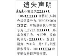 惠州日报公告登报资料、费用