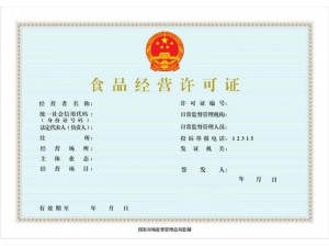 北京餐饮公司如何办理食品许可证