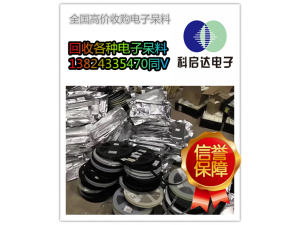 深圳坑梓回收电子元件 法拉电容收购公司