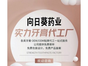 儿童牙膏oem贴牌工厂南京向日葵口味定制oem代加工厂