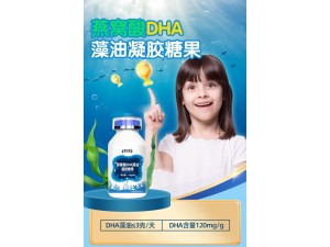 燕窝酸DHA藻油凝胶糖果康元星