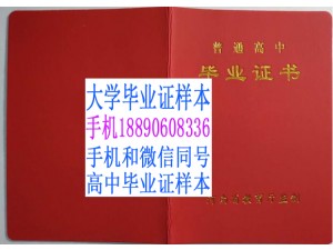 郑州市高中毕业证样本图片复印件制作快速补办