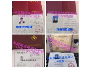 2022年物业管理员考证复审咨询刘老师全国通用证书
