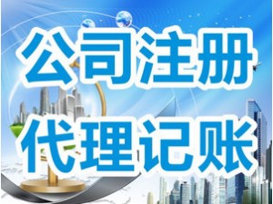 广州注册公司、工商年检，找博悦企管