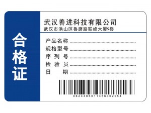 武汉合格证不干胶标签设计印刷