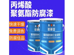 济宁丙烯酸聚氨酯面漆厂家 丙烯酸聚氨酯面漆出厂价