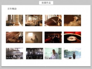 白酒企业形象片摄影 白酒企业宣传片摄影 贵州酒业宣传片摄影