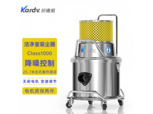 凯德威洁净室吸尘器SK-1220Q电子晶圆class1000