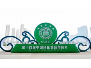 2022第十五届中国绿色食品博览会