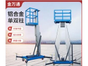 上海铝合金升降机4 -10米电动液压高空作业车升降平台云梯