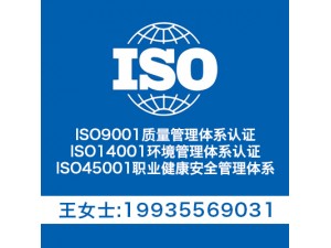 青海省ISO三体系 ISO三体系补贴 ISO三体系认证