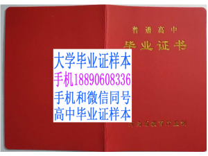 上海市高中毕业证样本图片复印件制作快速补办